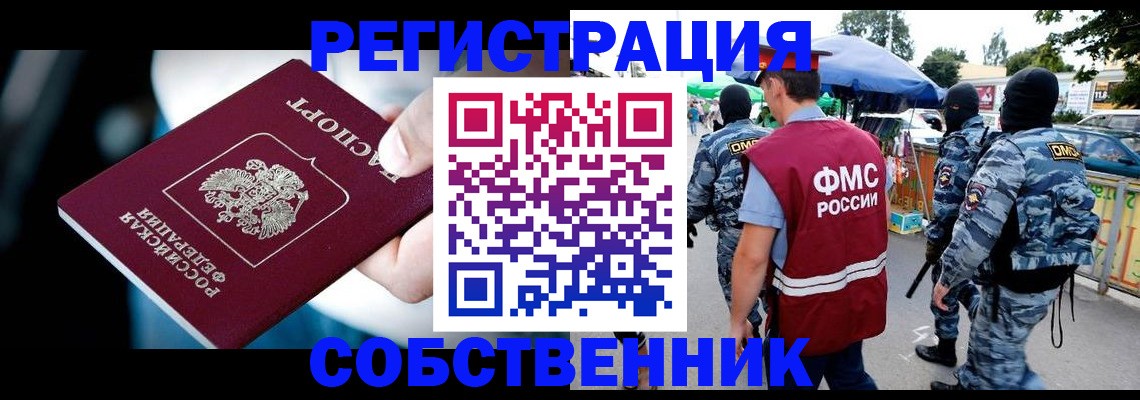 временная регистрация в квартире в Красном Куте